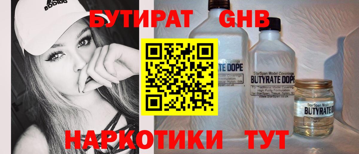 Бутират Butirat Вичуга