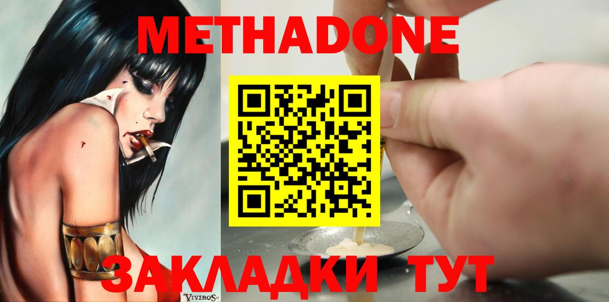 Метадон VHQ  Вход с VPN  Вичуга  МЕТАДОН кристалл 