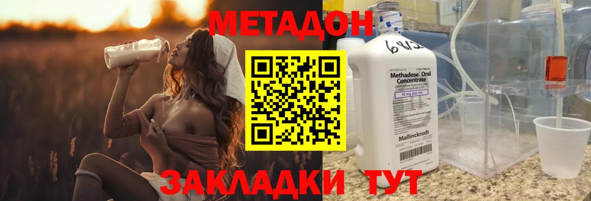 Метадон кристалл Вичуга